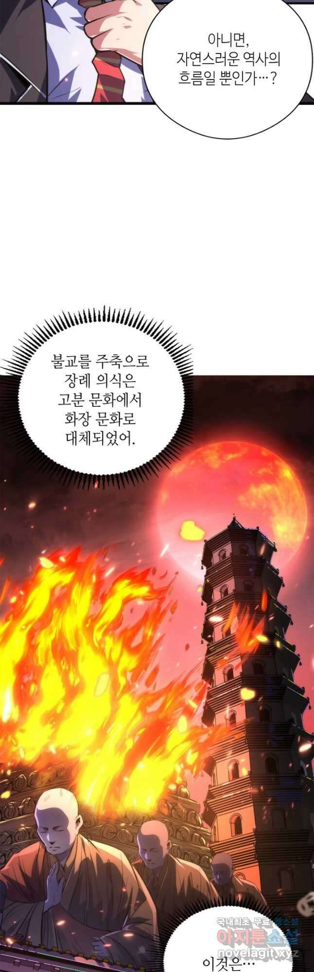 신이되다 - 크툴루신화 147화 18