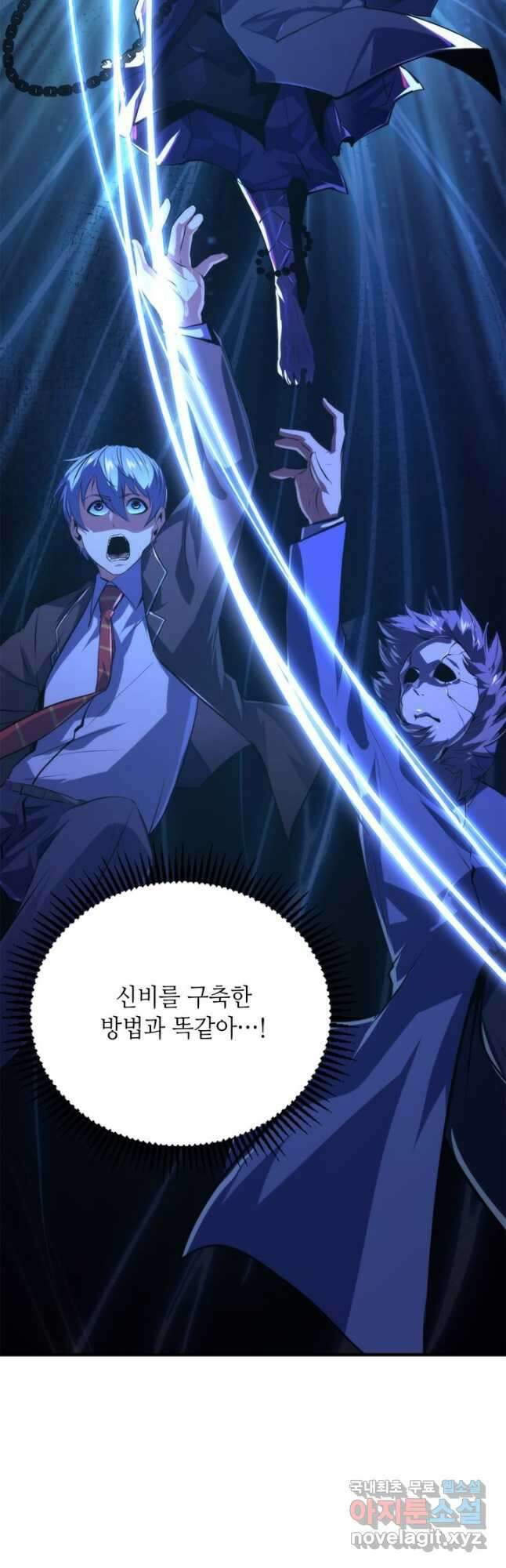 신이되다 - 크툴루신화 147화 20