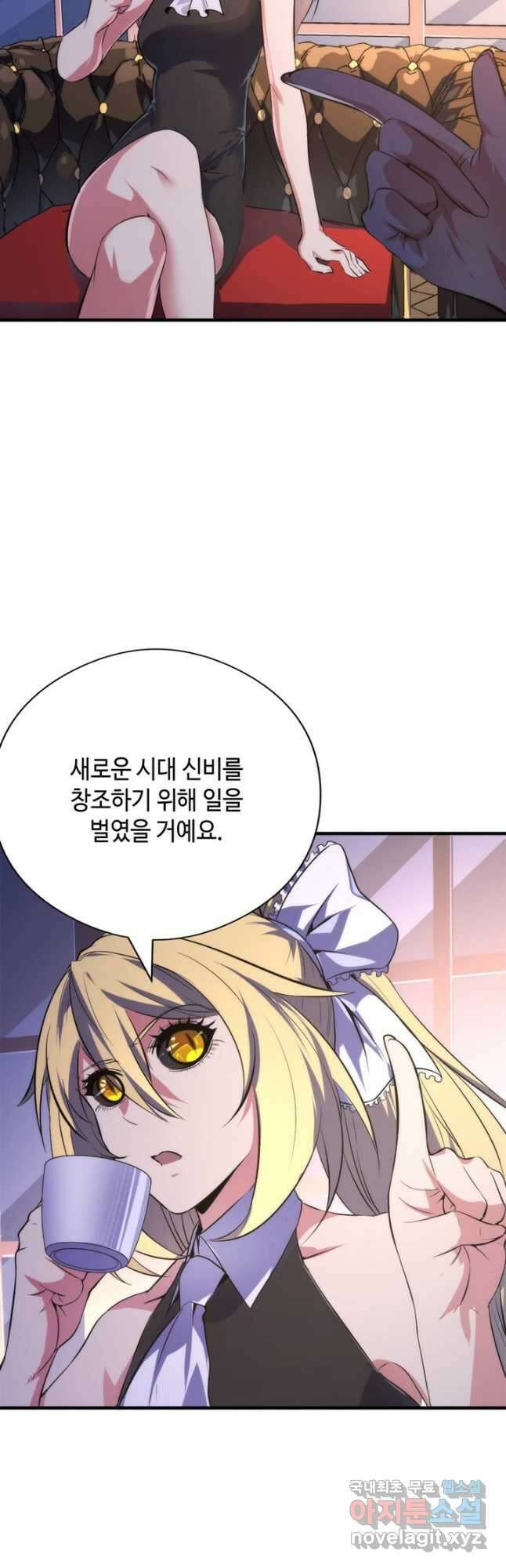 신이되다 - 크툴루신화 147화 22