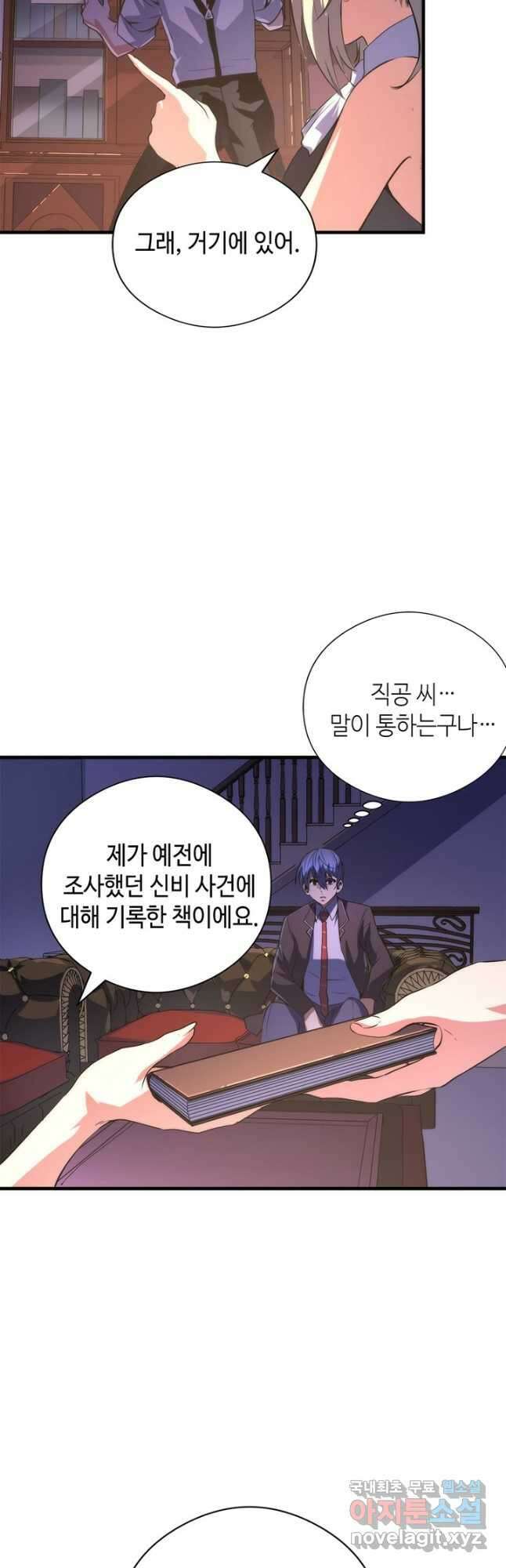 신이되다 - 크툴루신화 147화 29