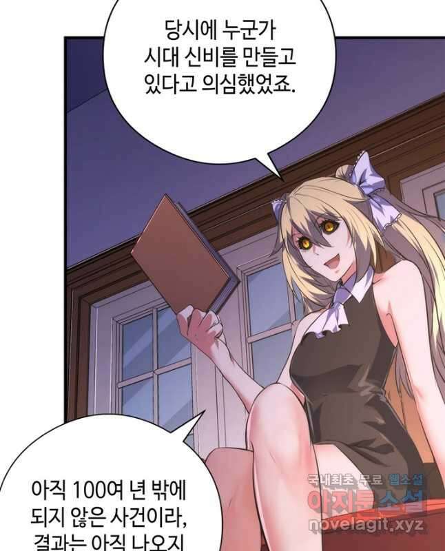 신이되다 - 크툴루신화 147화 30
