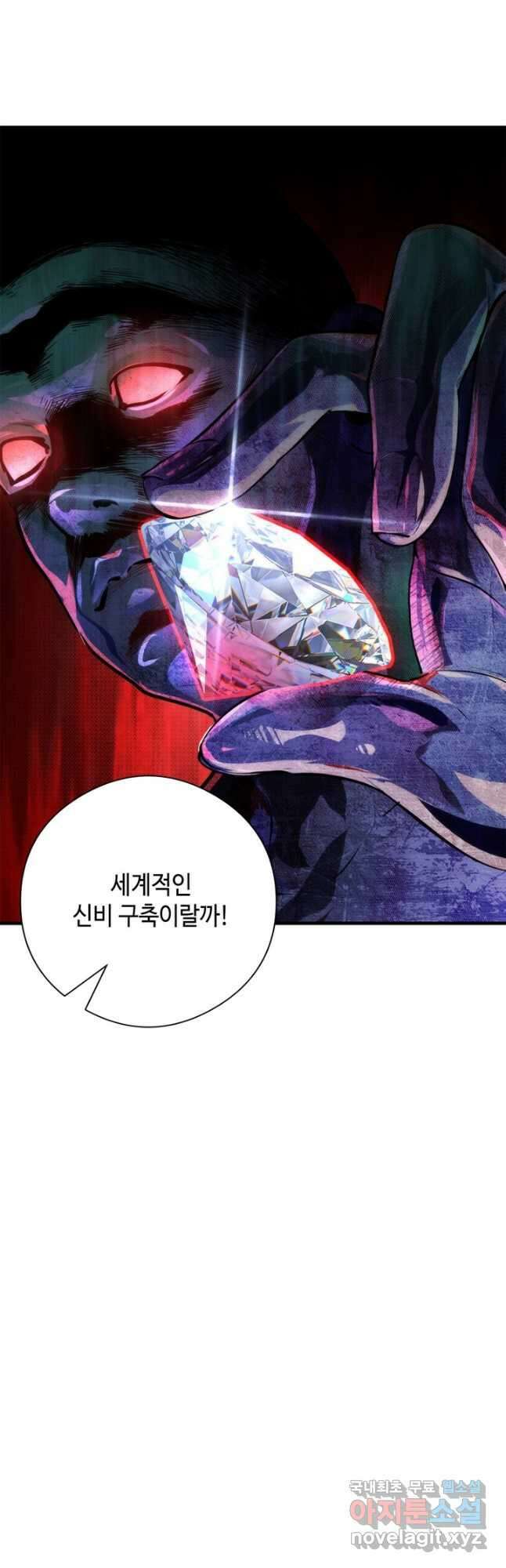 신이되다 - 크툴루신화 147화 34