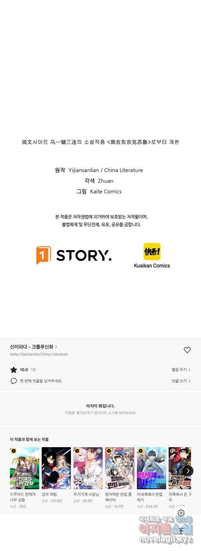 신이되다 - 크툴루신화 147화 35