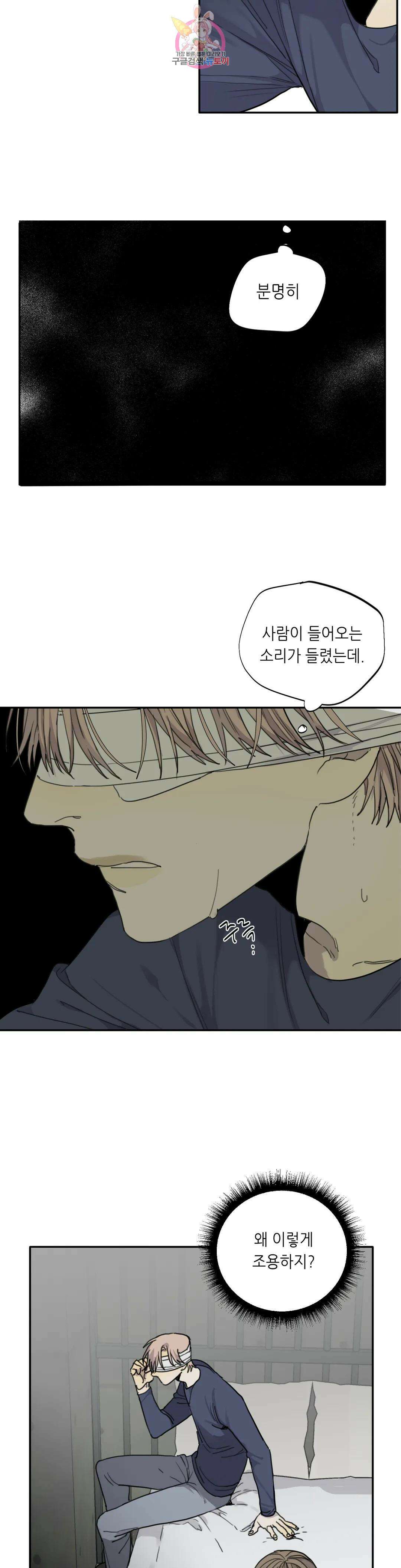 매드 독 44화 2