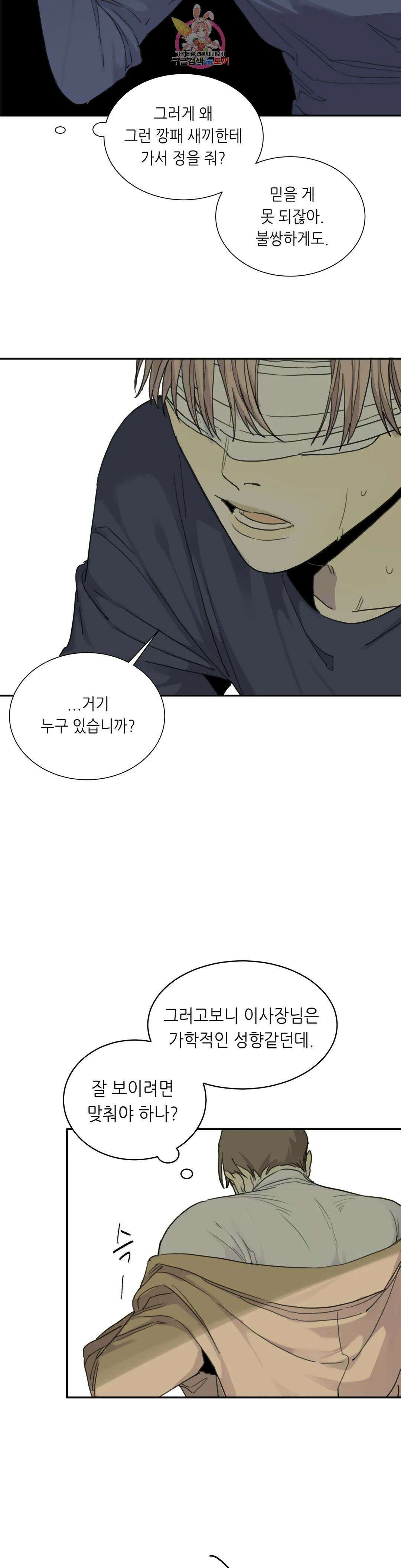 매드 독 44화 4
