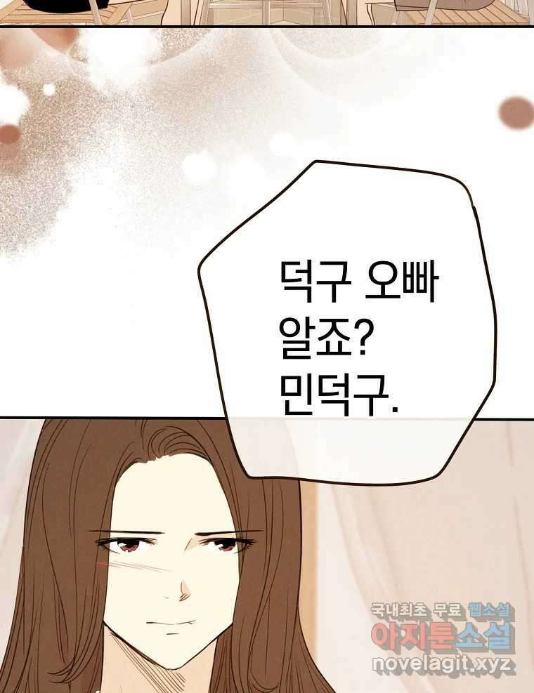 우리가 헤어진 사이에 시즌2) 66화 5