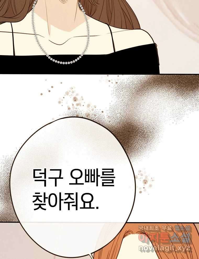 우리가 헤어진 사이에 시즌2) 66화 6