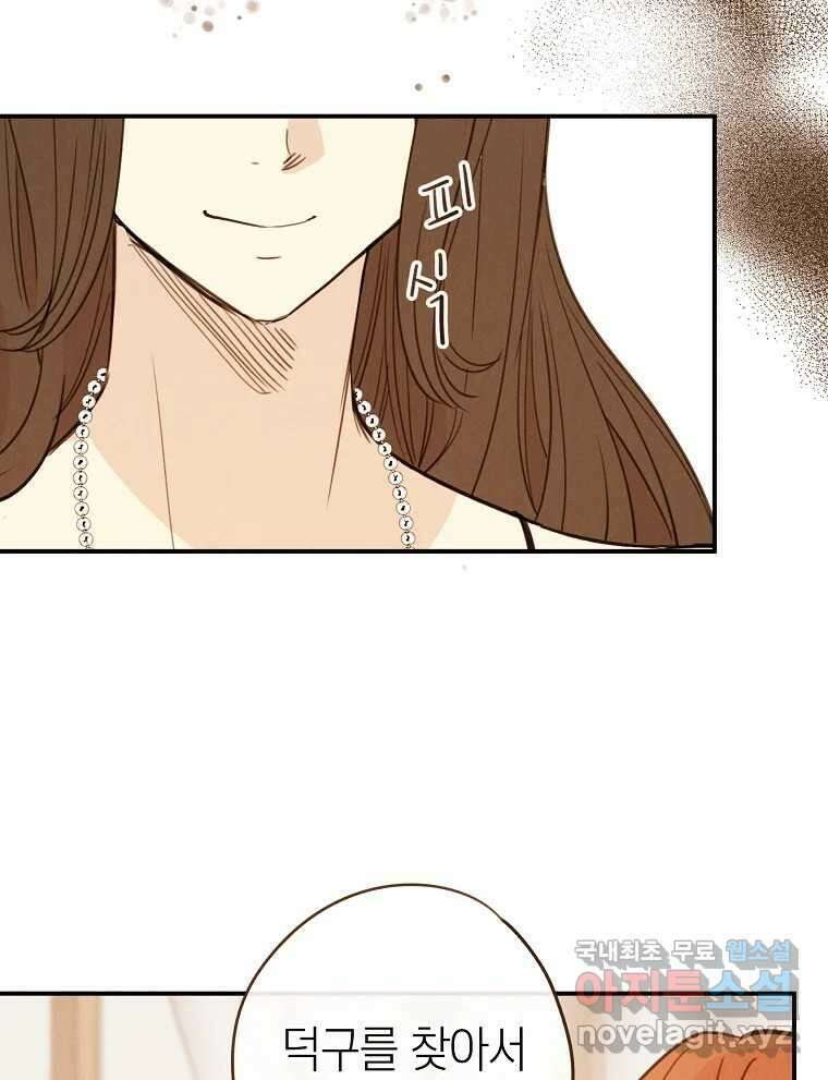 우리가 헤어진 사이에 시즌2) 66화 8