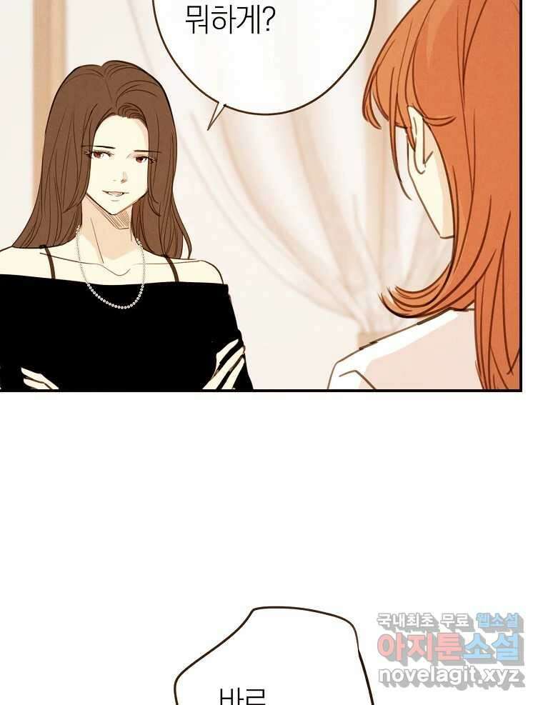 우리가 헤어진 사이에 시즌2) 66화 9