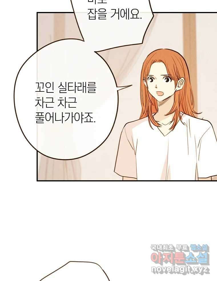 우리가 헤어진 사이에 시즌2) 66화 10