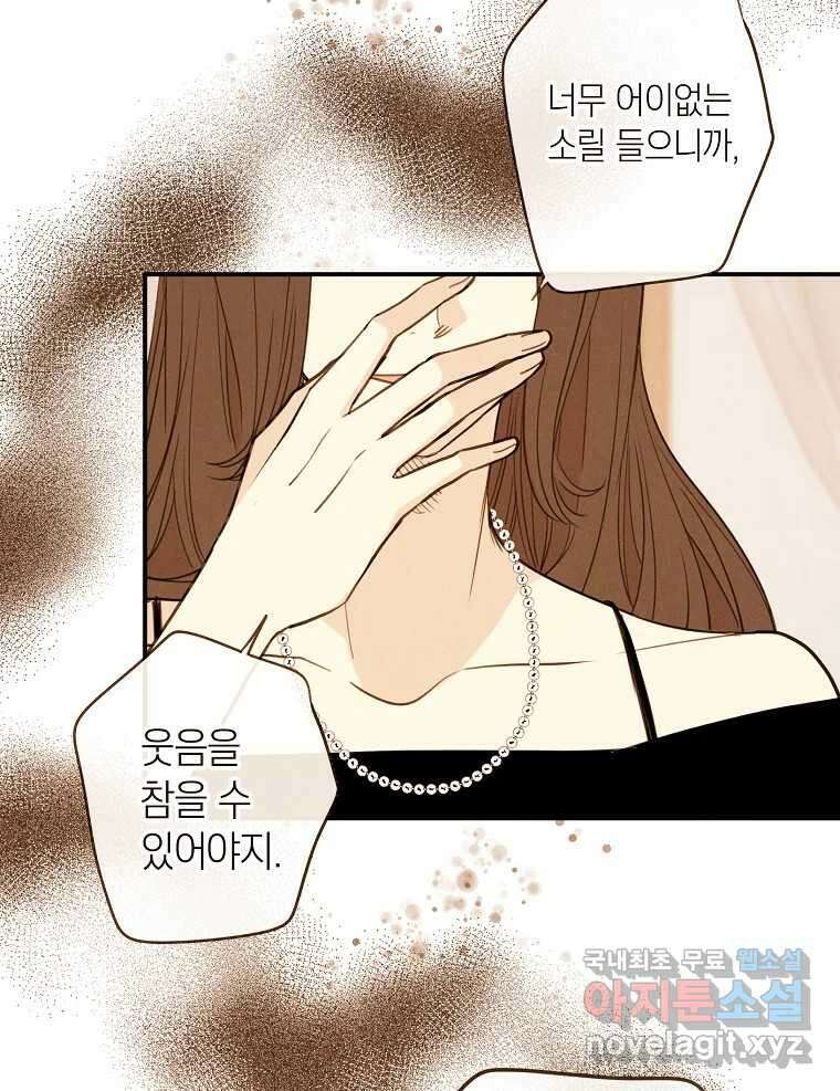 우리가 헤어진 사이에 시즌2) 66화 12