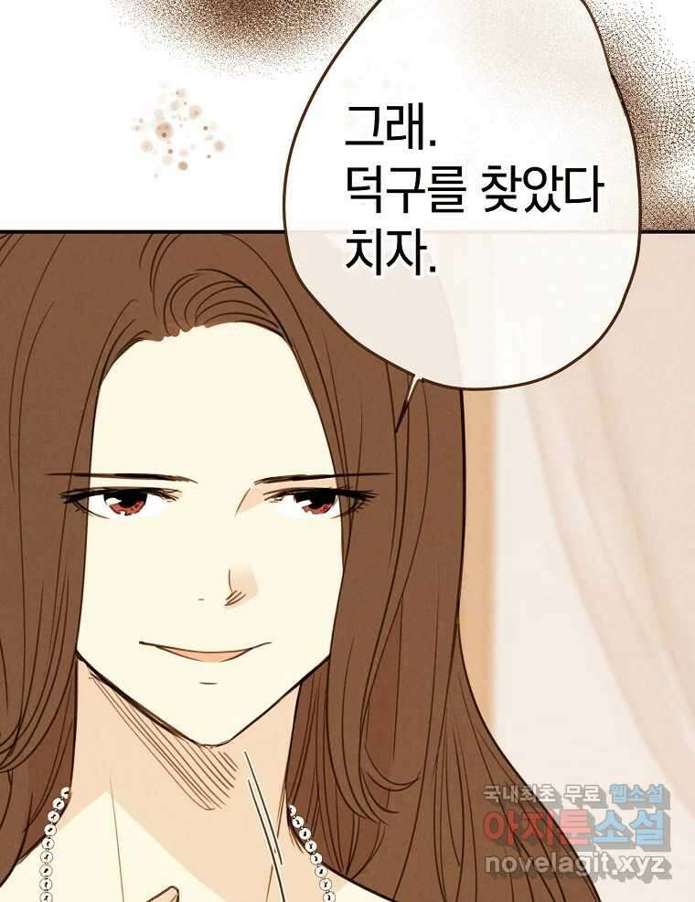 우리가 헤어진 사이에 시즌2) 66화 13