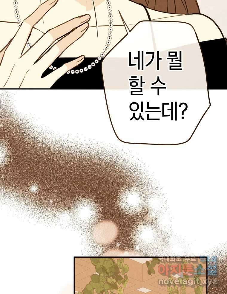 우리가 헤어진 사이에 시즌2) 66화 14