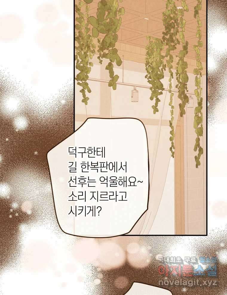 우리가 헤어진 사이에 시즌2) 66화 15