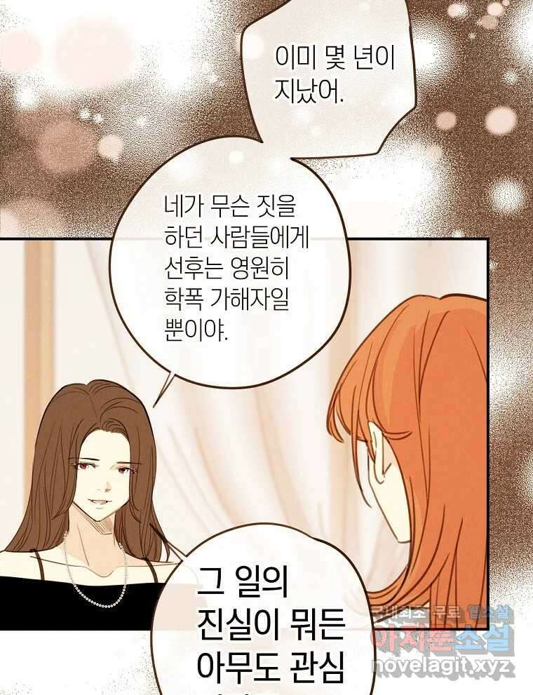 우리가 헤어진 사이에 시즌2) 66화 16