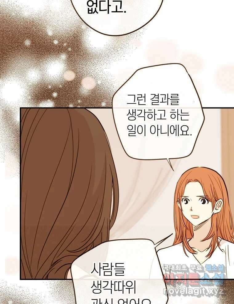 우리가 헤어진 사이에 시즌2) 66화 17