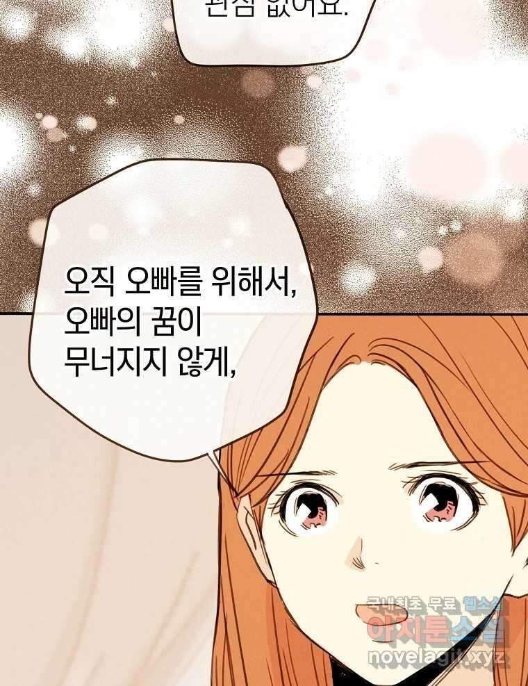 우리가 헤어진 사이에 시즌2) 66화 18