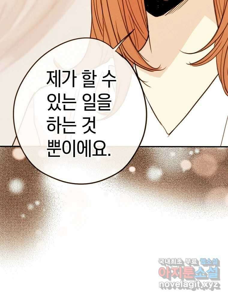우리가 헤어진 사이에 시즌2) 66화 19