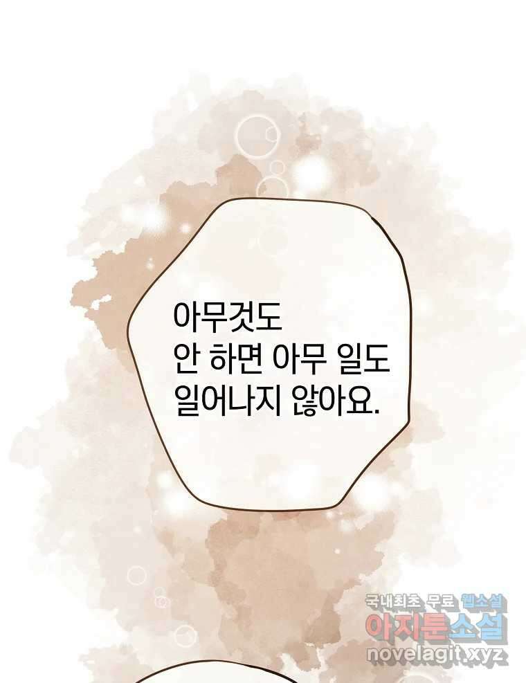 우리가 헤어진 사이에 시즌2) 66화 20