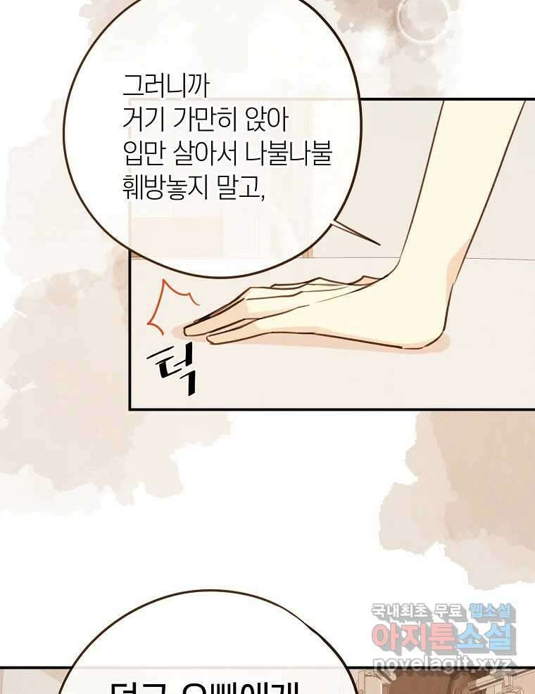 우리가 헤어진 사이에 시즌2) 66화 21