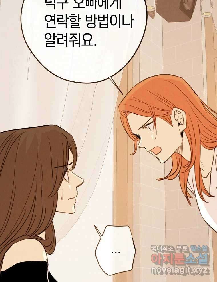 우리가 헤어진 사이에 시즌2) 66화 22