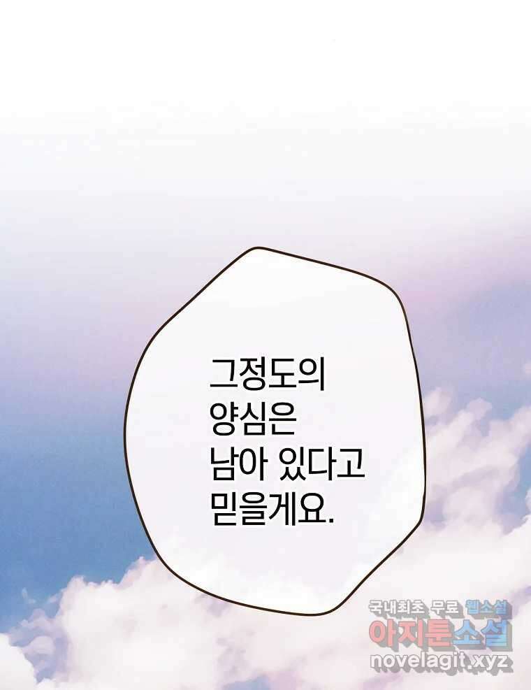 우리가 헤어진 사이에 시즌2) 66화 25