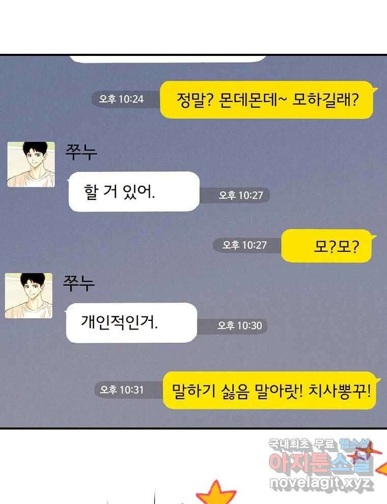 우리가 헤어진 사이에 시즌2) 66화 32