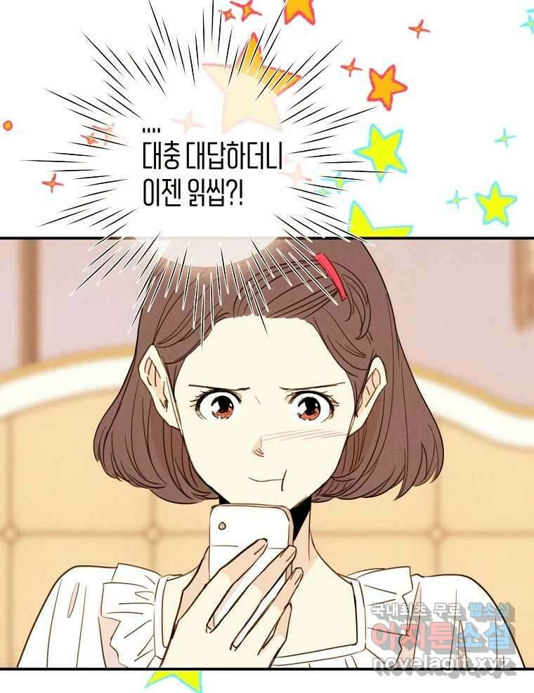 우리가 헤어진 사이에 시즌2) 66화 33
