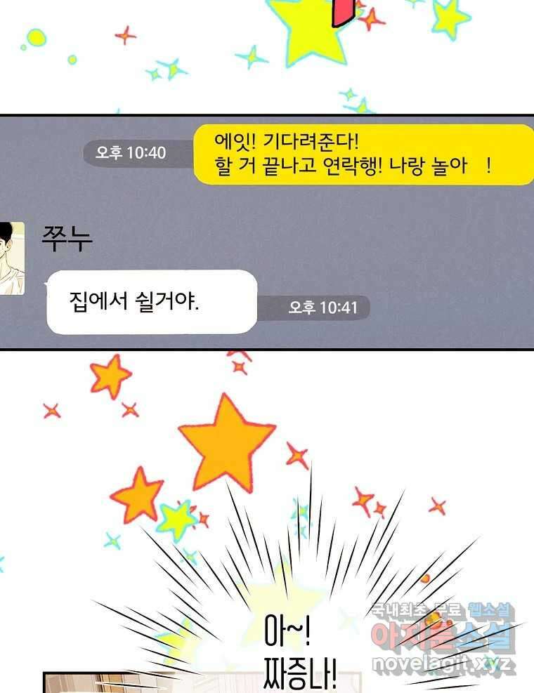 우리가 헤어진 사이에 시즌2) 66화 35