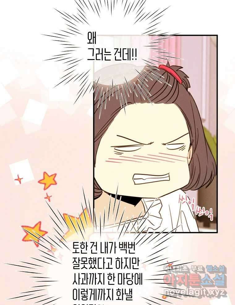 우리가 헤어진 사이에 시즌2) 66화 37