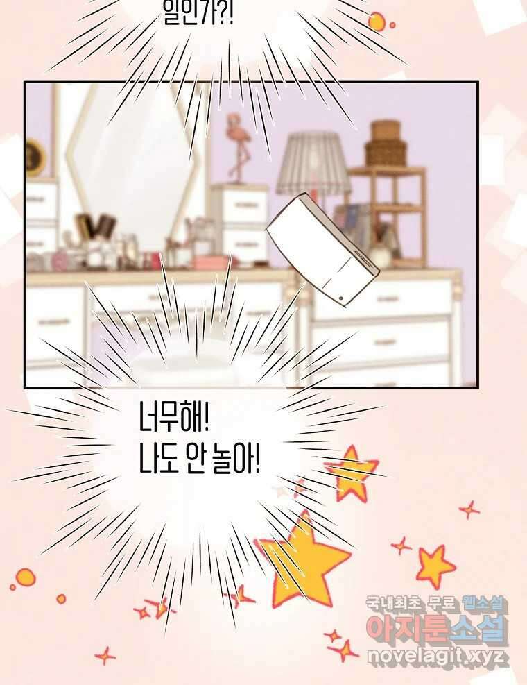 우리가 헤어진 사이에 시즌2) 66화 38