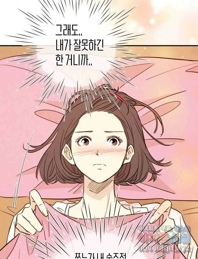 우리가 헤어진 사이에 시즌2) 66화 40