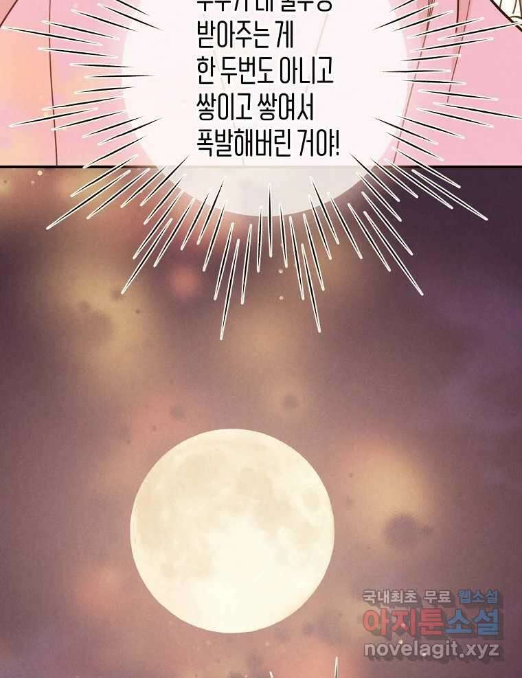 우리가 헤어진 사이에 시즌2) 66화 41