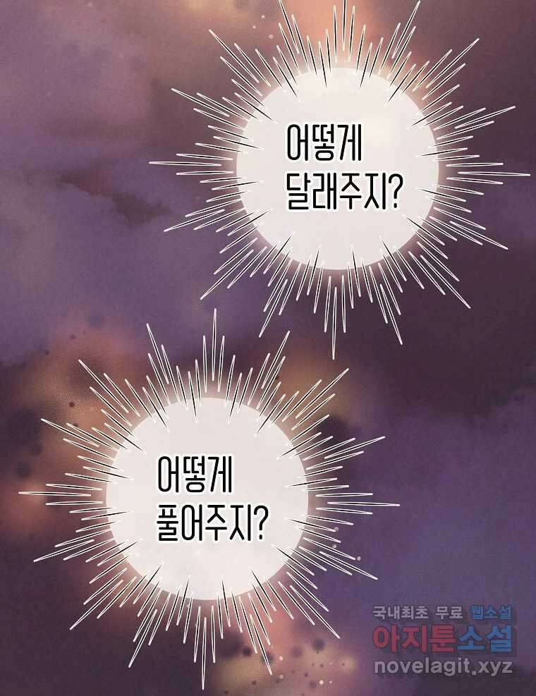 우리가 헤어진 사이에 시즌2) 66화 42