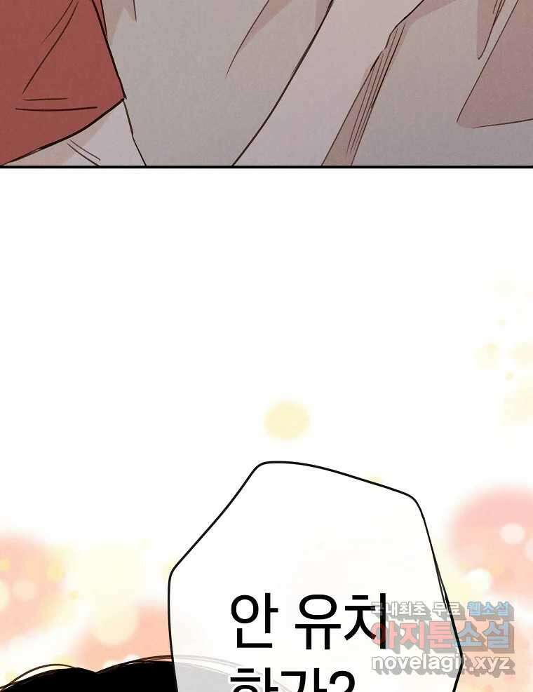 우리가 헤어진 사이에 시즌2) 66화 46