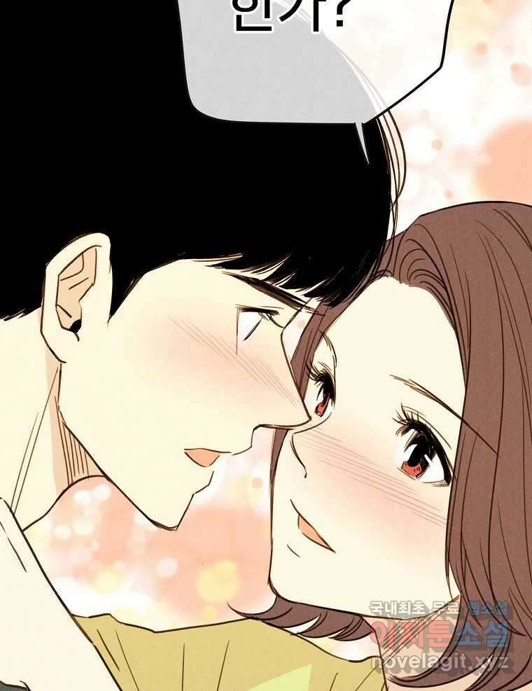 우리가 헤어진 사이에 시즌2) 66화 47