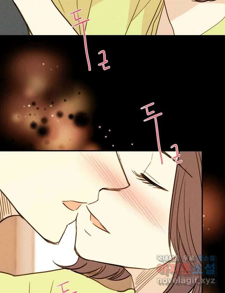우리가 헤어진 사이에 시즌2) 66화 48