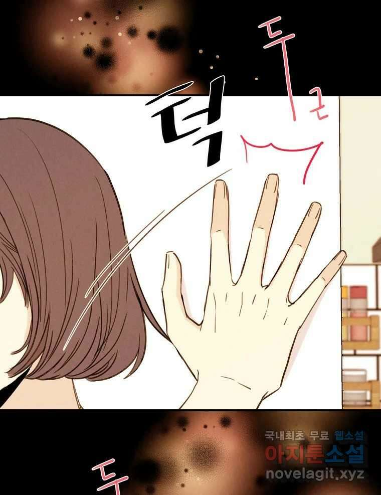 우리가 헤어진 사이에 시즌2) 66화 50