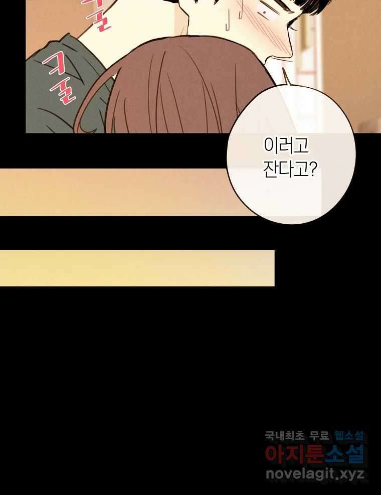 우리가 헤어진 사이에 시즌2) 66화 55