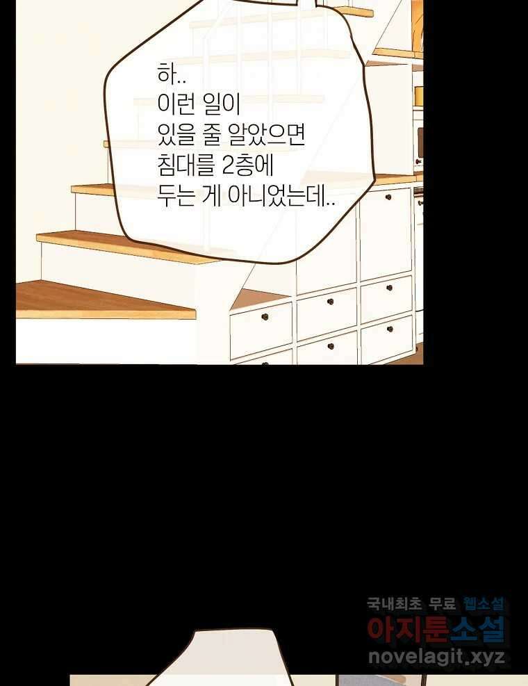 우리가 헤어진 사이에 시즌2) 66화 57