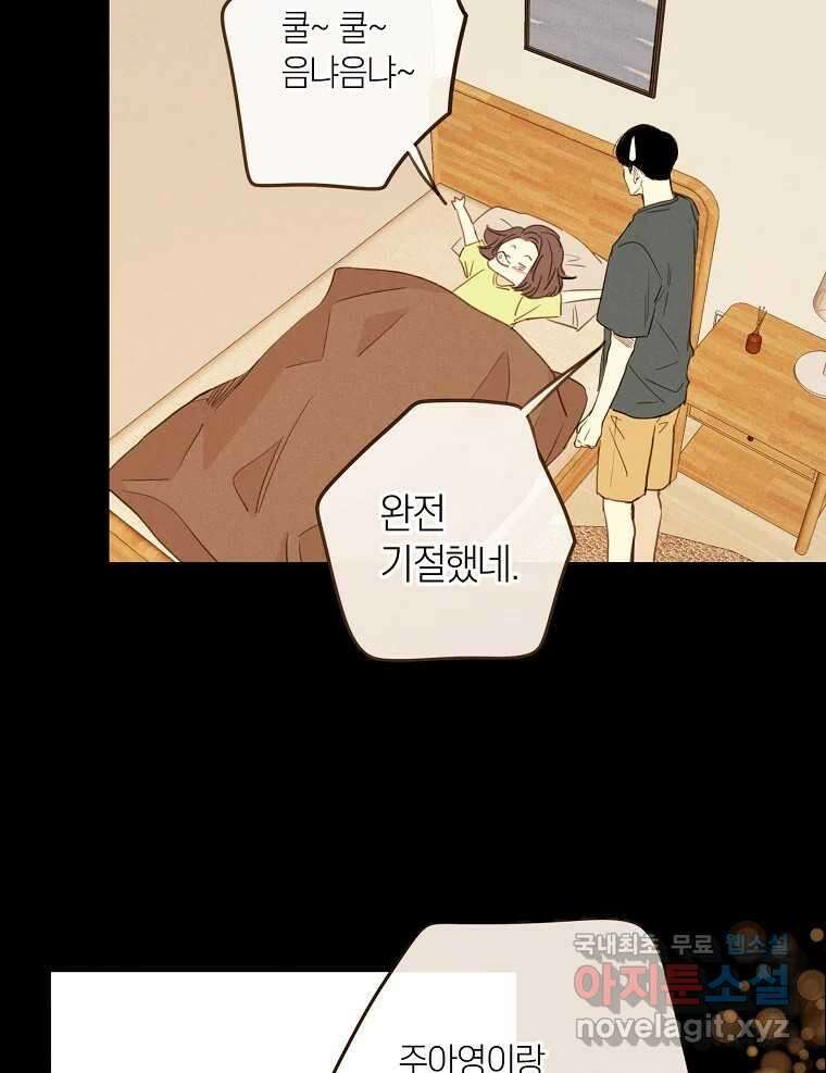 우리가 헤어진 사이에 시즌2) 66화 58