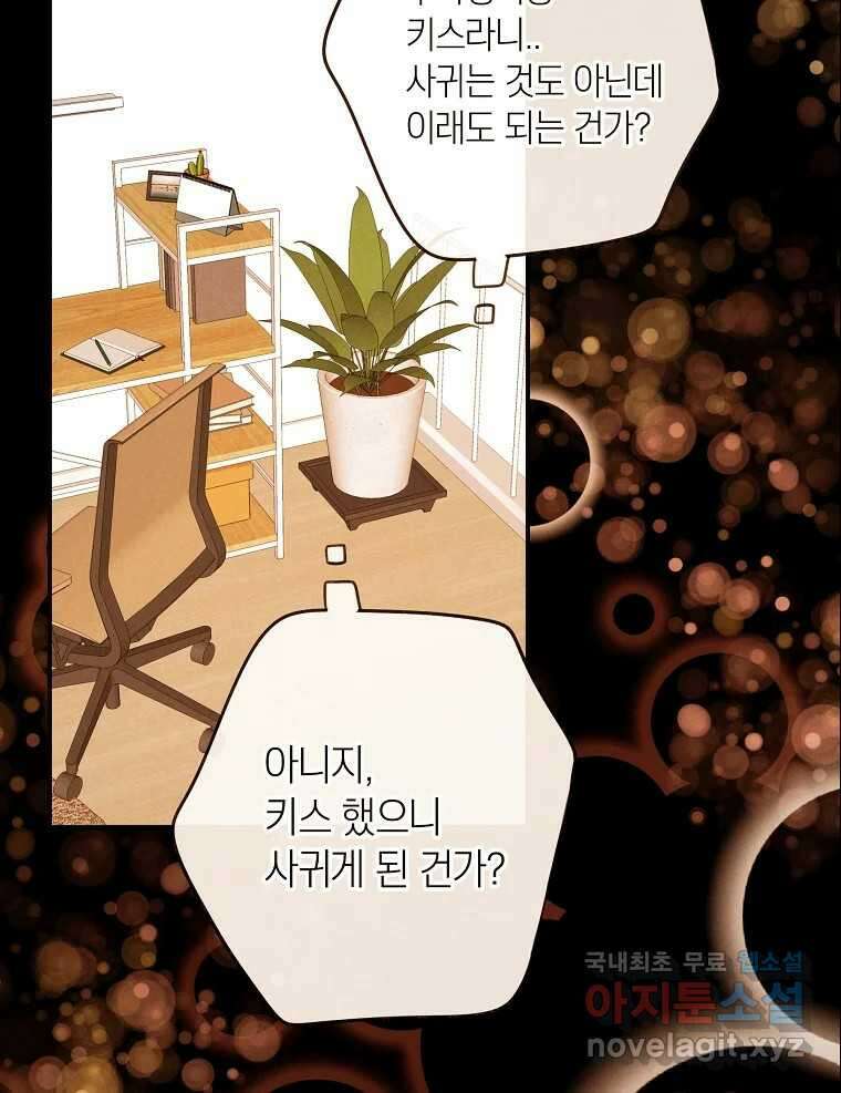 우리가 헤어진 사이에 시즌2) 66화 59