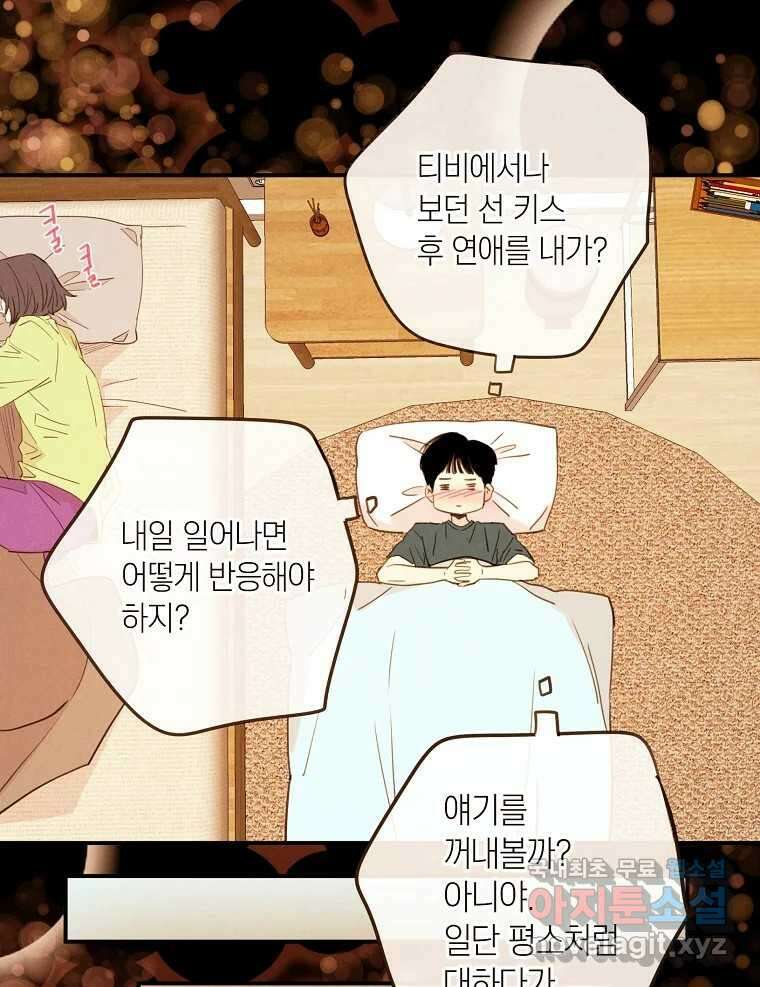 우리가 헤어진 사이에 시즌2) 66화 60