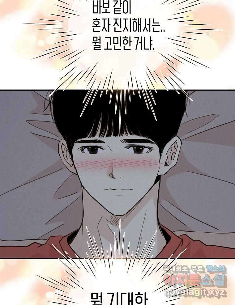 우리가 헤어진 사이에 시즌2) 66화 63