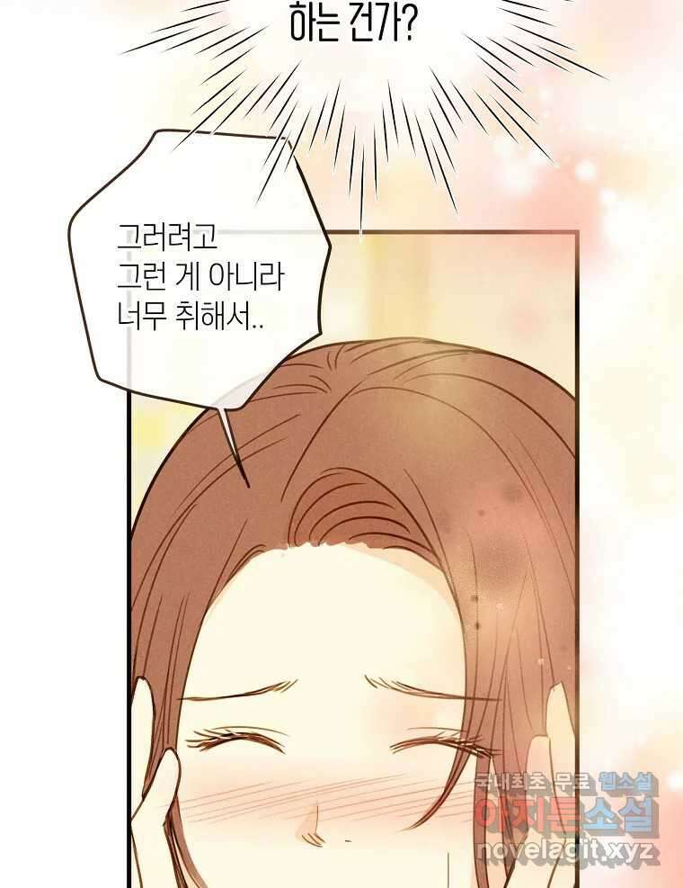 우리가 헤어진 사이에 시즌2) 66화 65