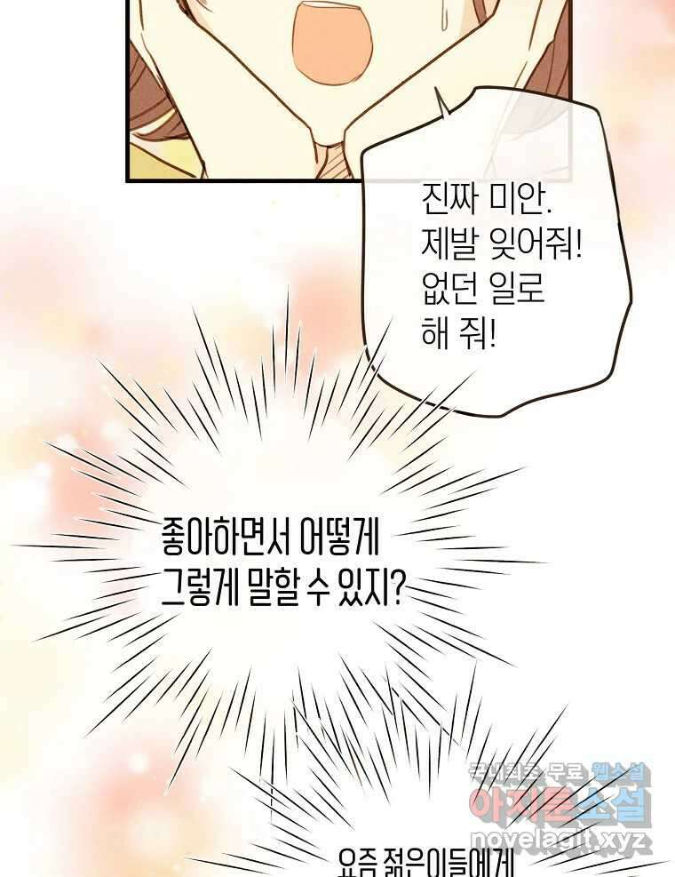 우리가 헤어진 사이에 시즌2) 66화 66