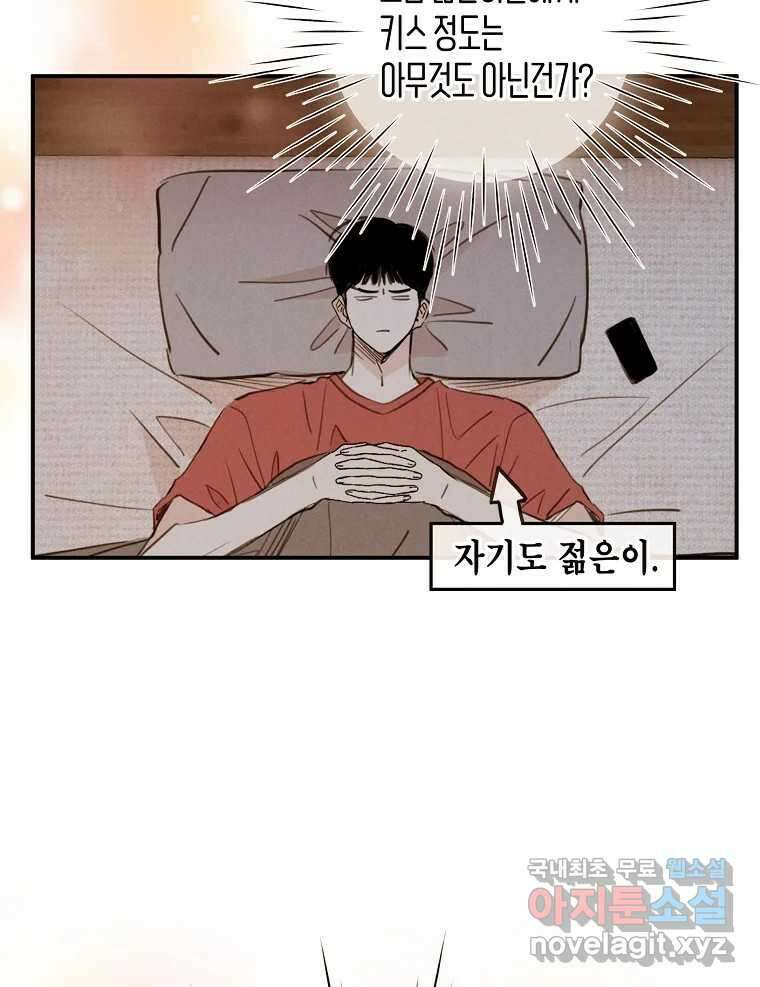 우리가 헤어진 사이에 시즌2) 66화 67