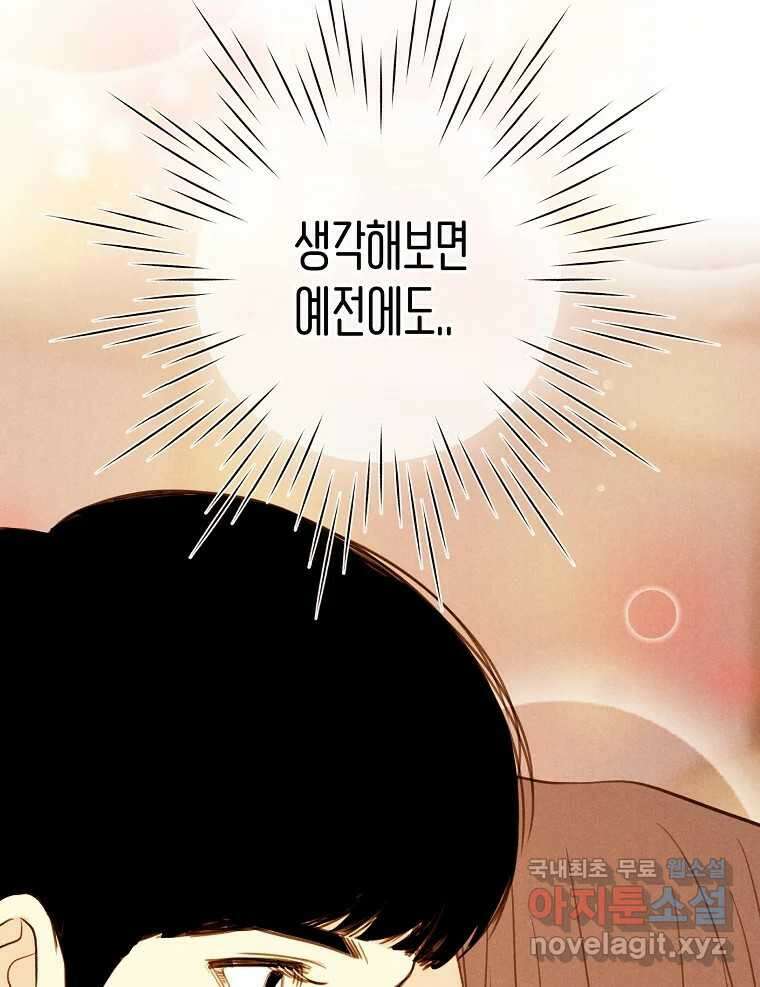 우리가 헤어진 사이에 시즌2) 66화 68