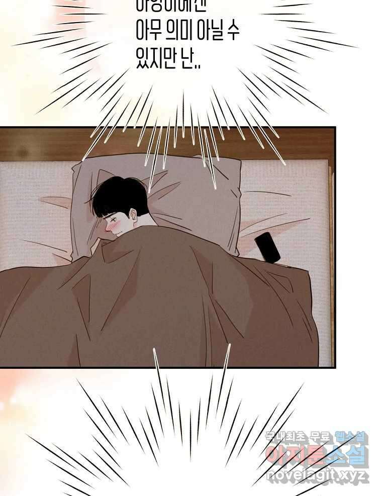 우리가 헤어진 사이에 시즌2) 66화 70
