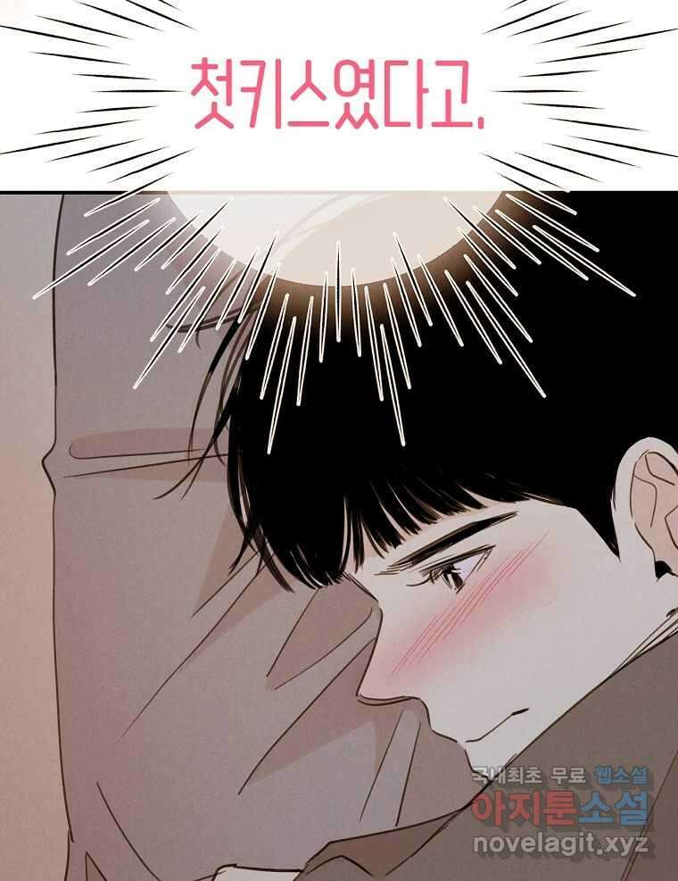 우리가 헤어진 사이에 시즌2) 66화 71